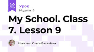 My School. Class 7. Lesson 9