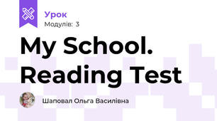 My School. Reading Test