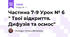 Частина 7-9 Урок № 6 " Твої відкриття. Дифузія та осмос"