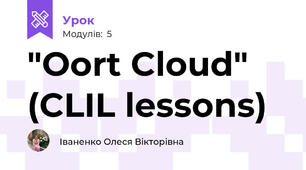 "Oort Cloud" (CLIL lessons)