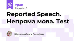 Reported Speech. Непряма мова. Test