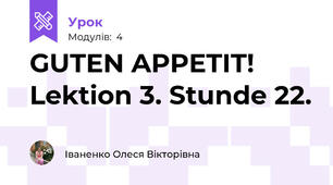 GUTEN APPETIT! Lektion 3. Stunde 22.