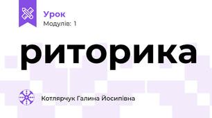 риторика