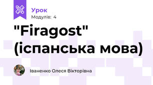 "Firagost" (іспанська мова)