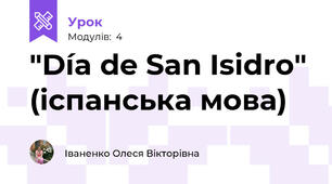 "Día de San Isidro" (іспанська мова)