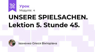 UNSERE SPIELSACHEN. Lektion 5. Stunde 45.