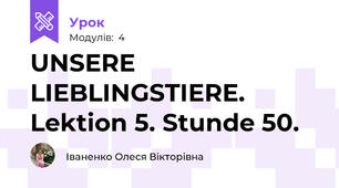 UNSERE LIEBLINGSTIERE. Lektion 5. Stunde 50.