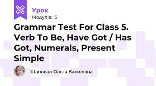 Grammar Test For Class 5. Verb To Be, Have Got / Has Got, Numerals, Present Simple
