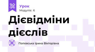 Дієвідміни дієслів