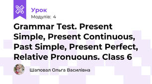 Grammar Test. Present Simple, Present Continuous, Past Simple, Present Perfect, Relative Pronuouns. Class 6