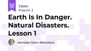 Earth Is In Danger. Natural Disasters. Lesson 1