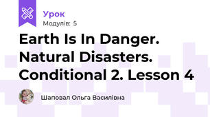 Earth Is In Danger. Natural Disasters. Conditional 2. Lesson 4