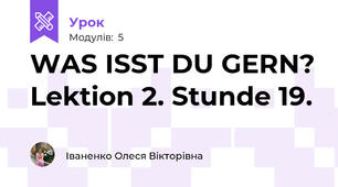 WAS ISST DU GERN? Lektion 2. Stunde 19.