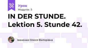 IN DER STUNDE. Lektion 5. Stunde 42.