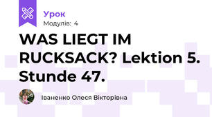 WAS LIEGT IM RUCKSACK? Lektion 5. Stunde 47.