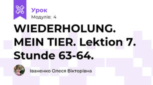 WIEDERHOLUNG. MEIN TIER. Lektion 7. Stunde 63-64.