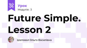 Future Simple. Lesson 2