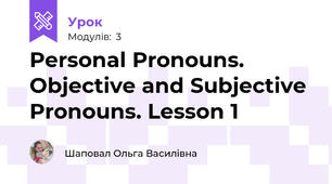 Personal Pronouns. Objective and Subjective Pronouns. Lesson 1