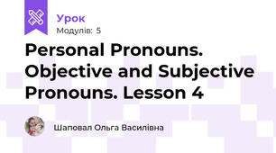 Personal Pronouns. Objective and Subjective Pronouns. Lesson 4