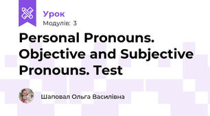 Personal Pronouns. Objective and Subjective Pronouns. Test