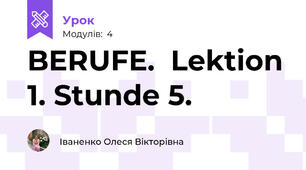 BERUFE.  Lektion 1. Stunde 5.