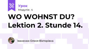 WO WOHNST DU?  Lektion 2. Stunde 14.