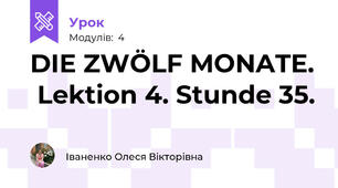 DIE ZWÖLF MONATE.  Lektion 4. Stunde 35.