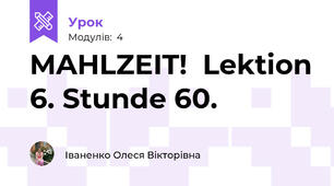 MAHLZEIT!  Lektion 6. Stunde 60.