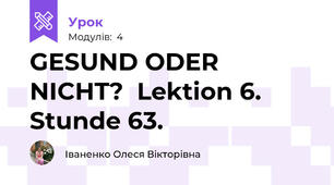 GESUND ODER NICHT?  Lektion 6. Stunde 63.