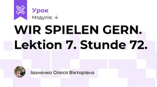 WIR SPIELEN GERN.  Lektion 7. Stunde 72.