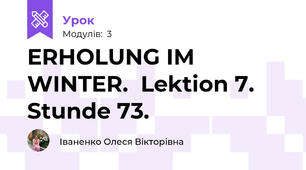 ERHOLUNG IM WINTER.  Lektion 7. Stunde 73.