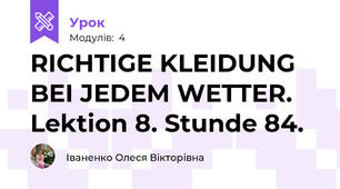 RICHTIGE KLEIDUNG BEI JEDEM WETTER.  Lektion 8. Stunde 84.