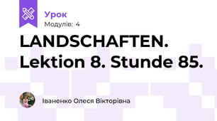 LANDSCHAFTEN.  Lektion 8. Stunde 85.