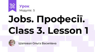 Jobs. Професії. Class 3. Lesson 1