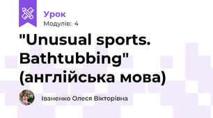 "Unusual sports. Bathtubbing" (англійська мова)