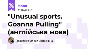 "Unusual sports. Goanna Pulling" (англійська мова)