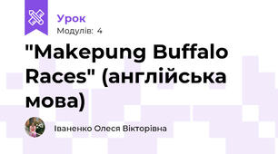 "Makepung Buffalo Races" (англійська мова)