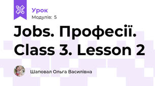 Jobs. Професії. Class 3. Lesson 2