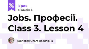 Jobs. Професії. Class 3. Lesson 4