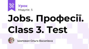 Jobs. Професії. Class 3. Test