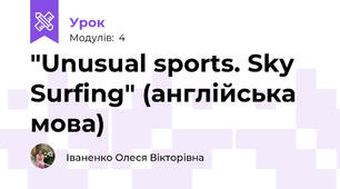 "Unusual sports. Sky Surfing" (англійська мова)