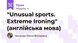 "Unusual sports. Extreme Ironing" (англійська мова)