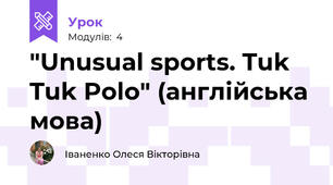 "Unusual sports. Tuk Tuk Polo" (англійська мова)