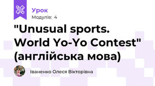 "Unusual sports. World Yo-Yo Contest" (англійська мова)