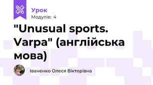 "Unusual sports. Varpa" (англійська мова)