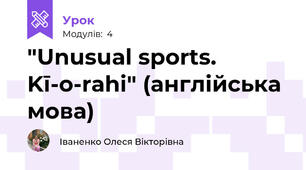 "Unusual sports. Kī-o-rahi" (англійська мова)