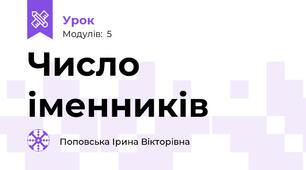 Число іменників
