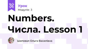 Numbers. Числа. Lesson 1