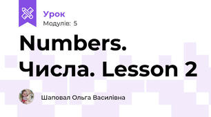 Numbers. Числа. Lesson 2