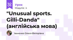 "Unusual sports. Gilli-Danda" (англійська мова)